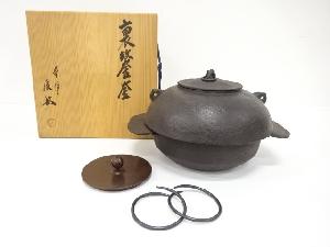釜師　橋本辰敏造　裏鏊釜(釜釻・替え蓋付)